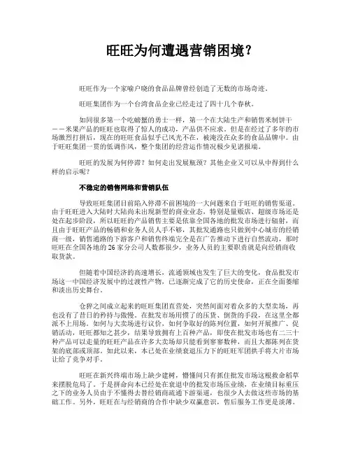 旺旺为何遭遇营销困境