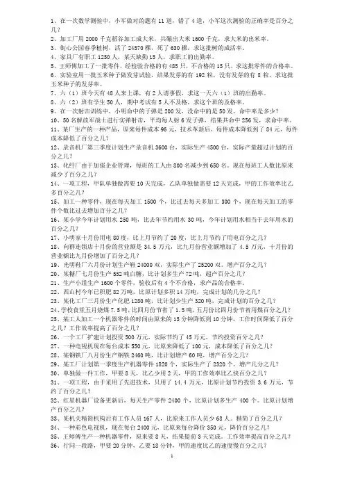 人教版_六年级数学上册_百分数应用题_练习题精选