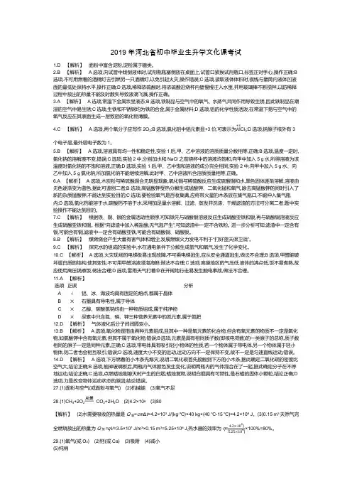 2019-2015河北省初中毕业生升学文化课考试化学答案