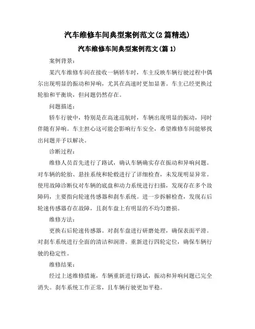 汽车维修车间典型案例范文(2篇精选)