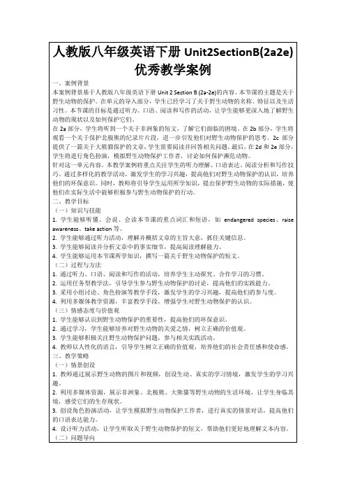 人教版八年级英语下册Unit2SectionB(2a2e)优秀教学案例