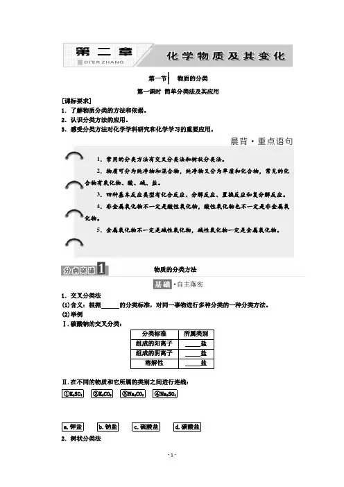 高中化学人教版必修1学案：第二章 第一节 第一课时 简单分类法及其应用