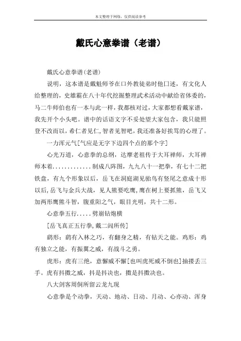 戴氏心意拳谱(老谱)