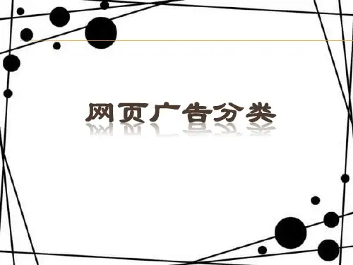 网页广告的类型