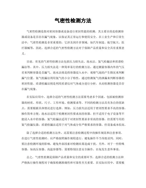 气密性检测方法