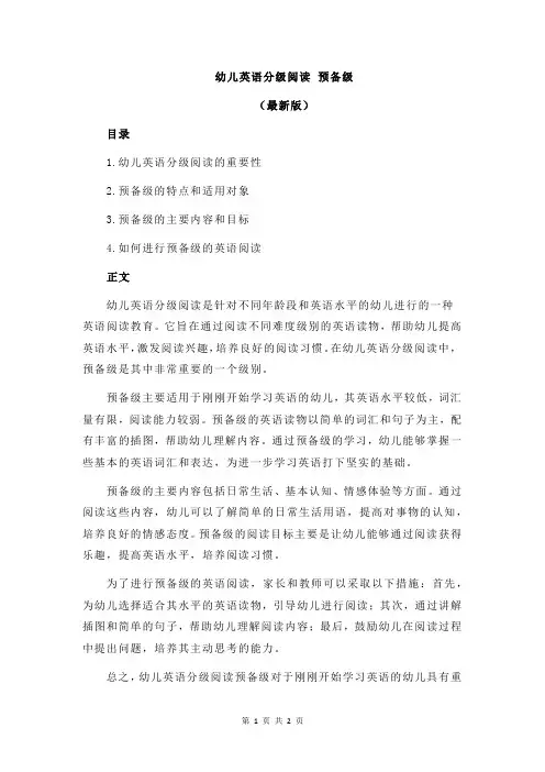 幼儿英语分级阅读 预备级