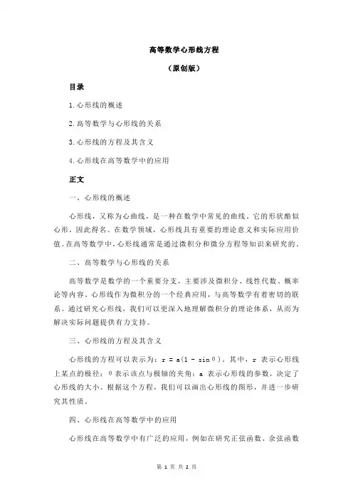 高等数学心形线方程