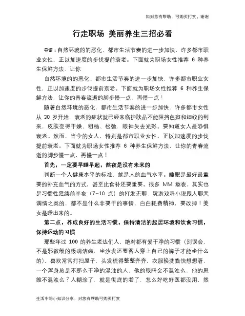 行走职场 美丽养生三招必看