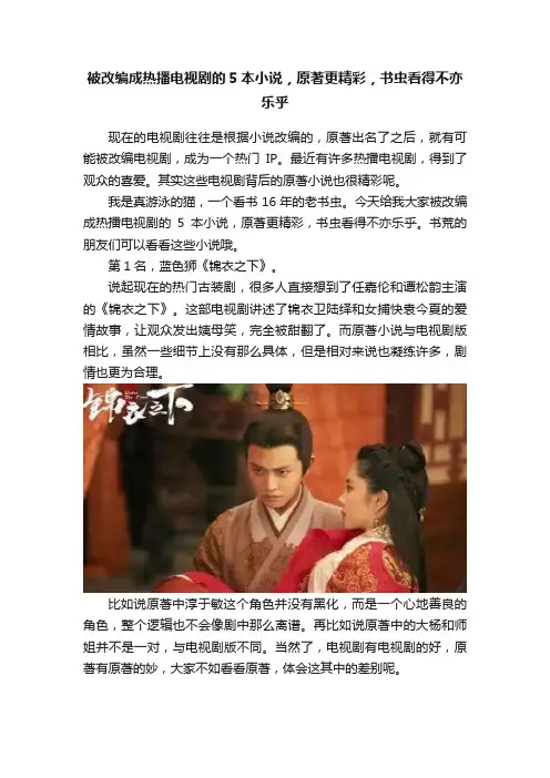 被改编成热播电视剧的5本小说，原著更精彩，书虫看得不亦乐乎