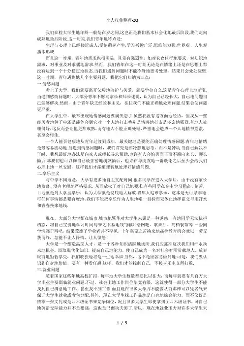 当代大学生在社会化过程中会遇到的问题及特点
