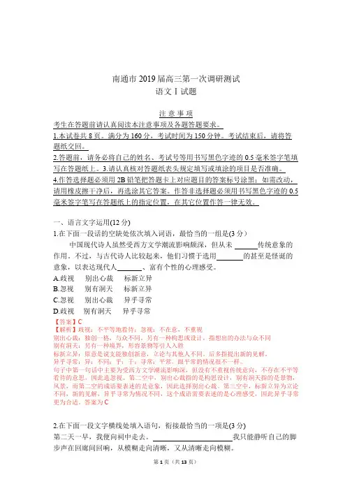 南通市2019届高三语文第一次调研测试