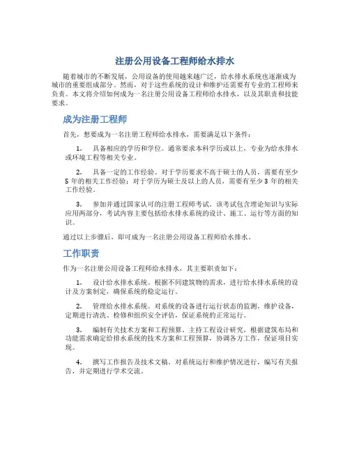 注册公用设备工程师给水排水