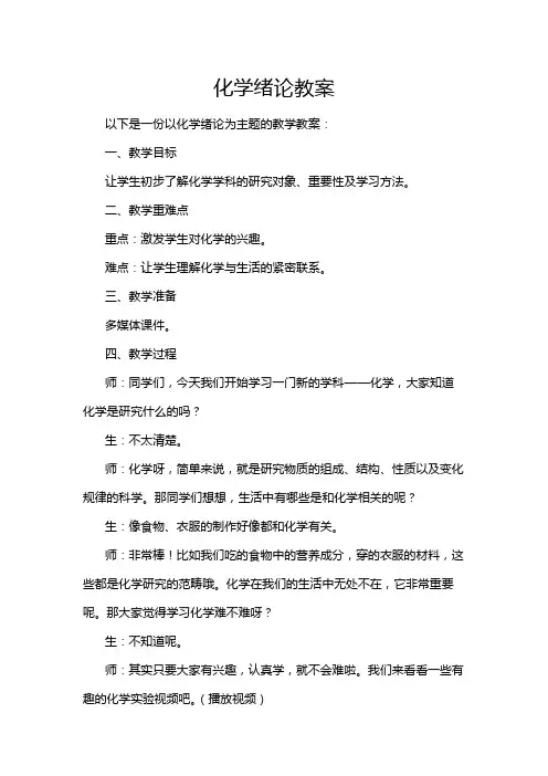 化学绪论教案