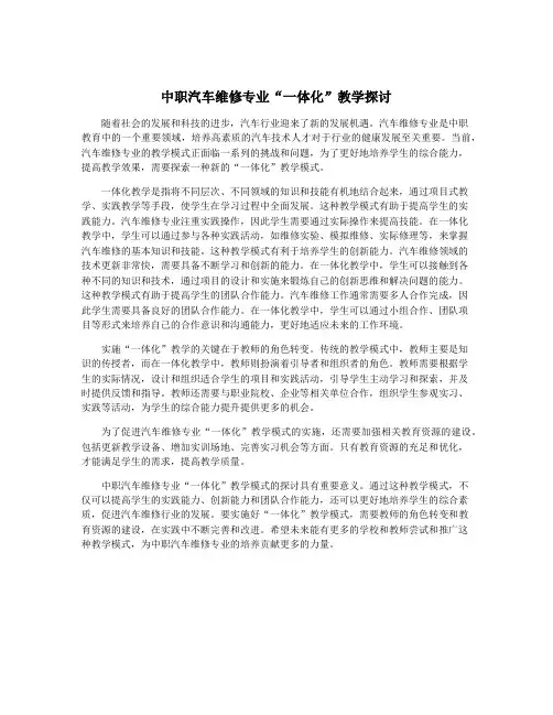 中职汽车维修专业“一体化”教学探讨