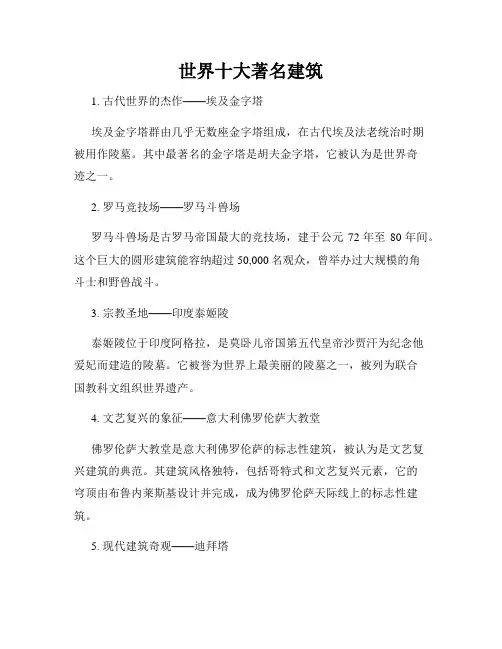 世界十大著名建筑