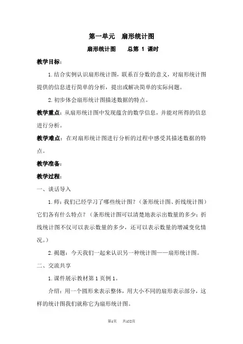 新苏教版小学6六年级数学下册全册教案设计(新版) (1)