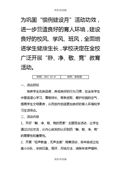 静净敬竟--班级文化建设创意之欧阳语创编