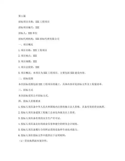 工程标准施工招标文件(3篇)