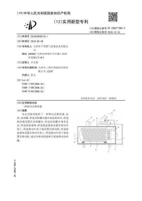 【CN209877368U】一种移动式换热器【专利】