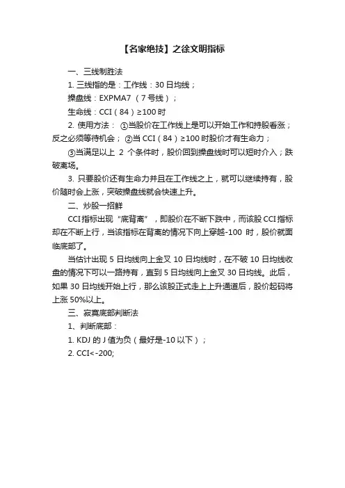 【名家绝技】之徐文明指标