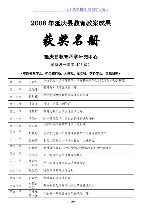 延庆县教育教学成果