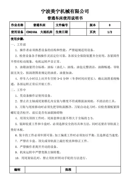 普通车床使用说明书范本