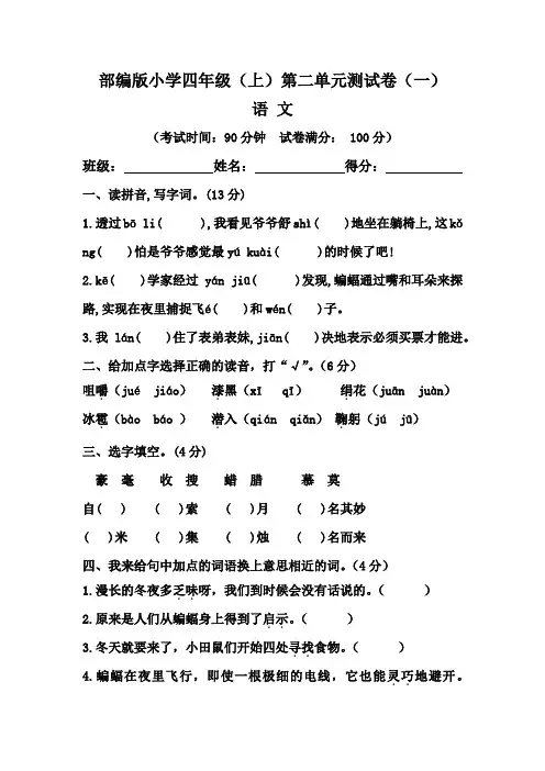 【单元卷】人教部编版小学四年级上册语文第二单元测试卷一(含答案)
