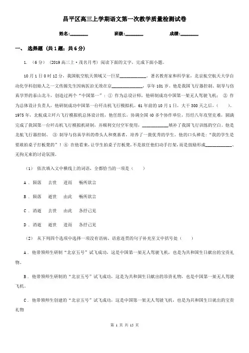 昌平区高三上学期语文第一次教学质量检测试卷