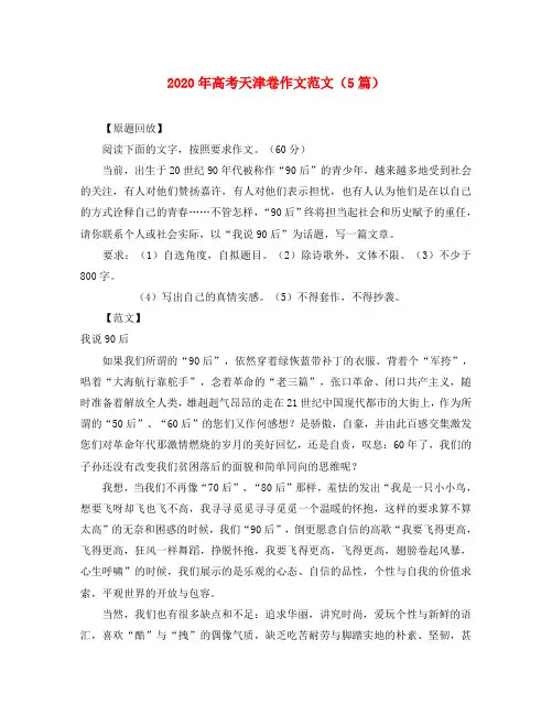 2020年高考天津卷作文范文(5篇)