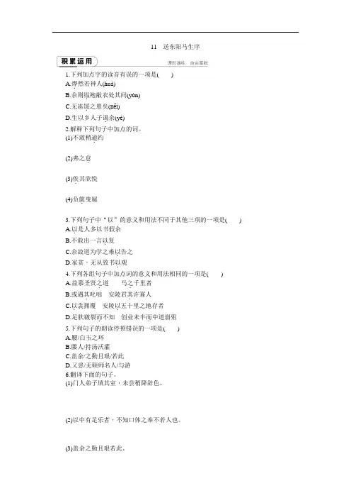 部编版  九年级语文下册第11课 送东阳马生序2  (含答案)