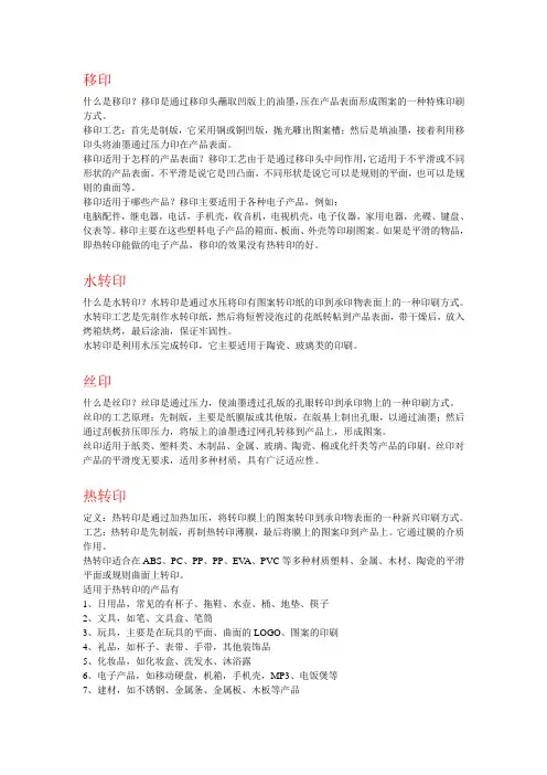 移印、水转印、丝印、热转印介绍与对比
