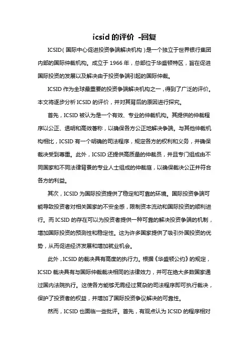 icsid的评价 -回复