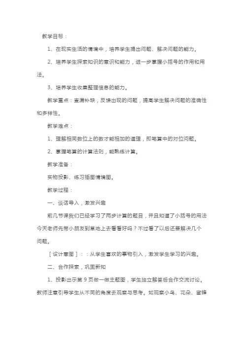 小学二年级数学下册《解决问题》教案