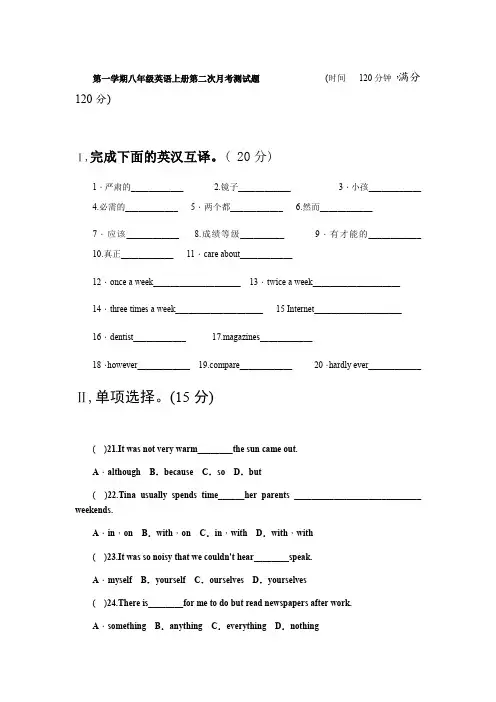 学年度第一学期八年级英语上册第二次月考测试题(无答案,无听力)