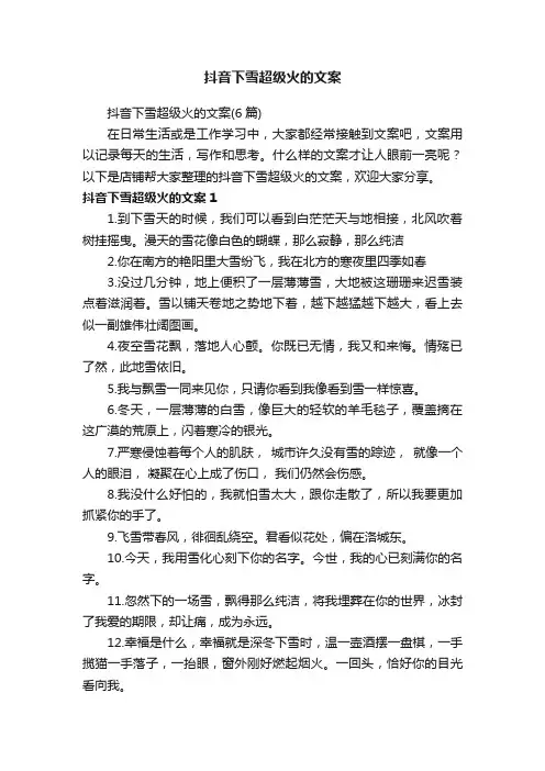 抖音下雪超级火的文案