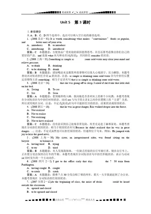 高二英语人教版选修6第五单元同步检测(Word有详解答案)5-3