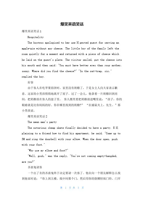爆笑英语笑话