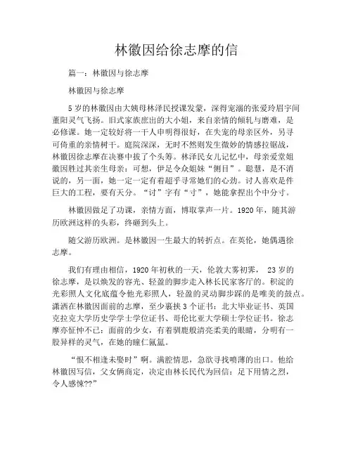 林徽因给徐志摩的信