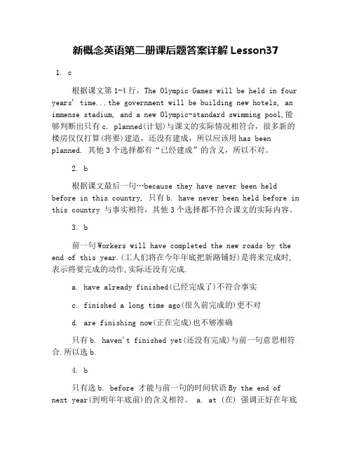 新概念英语第二册课后题答案详解Lesson37