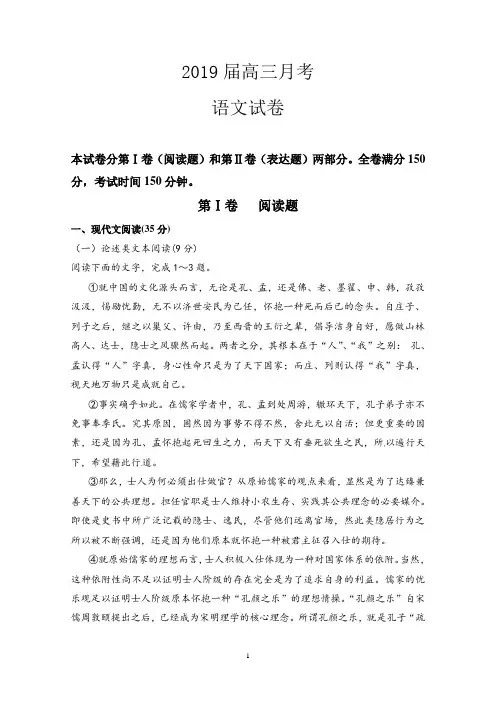 2019届高三月考语文试题Word版含答案