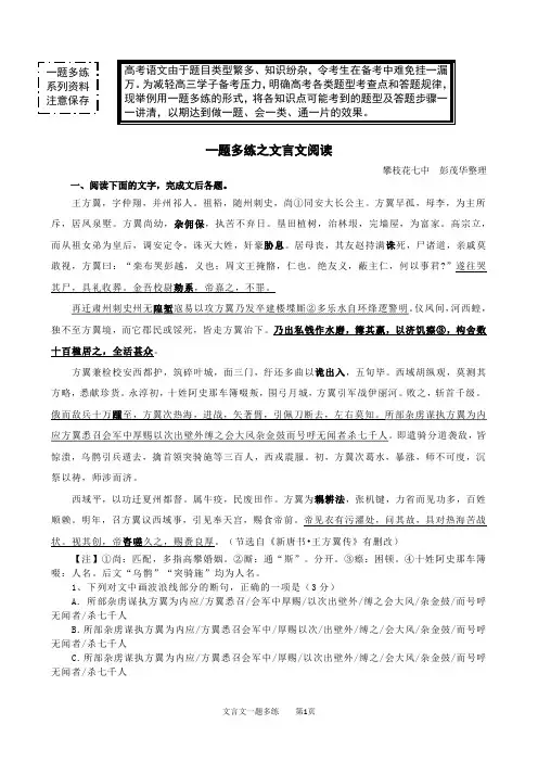 一题多练之文言文阅读学生版