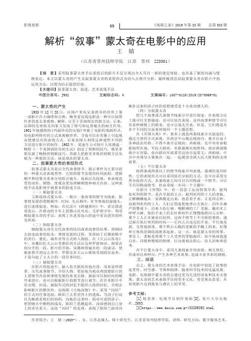 解析“叙事”蒙太奇在电影中的应用