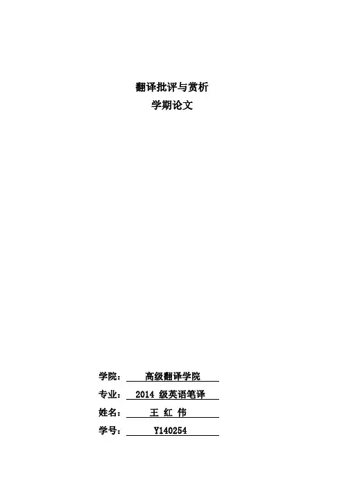 翻译批评与赏析