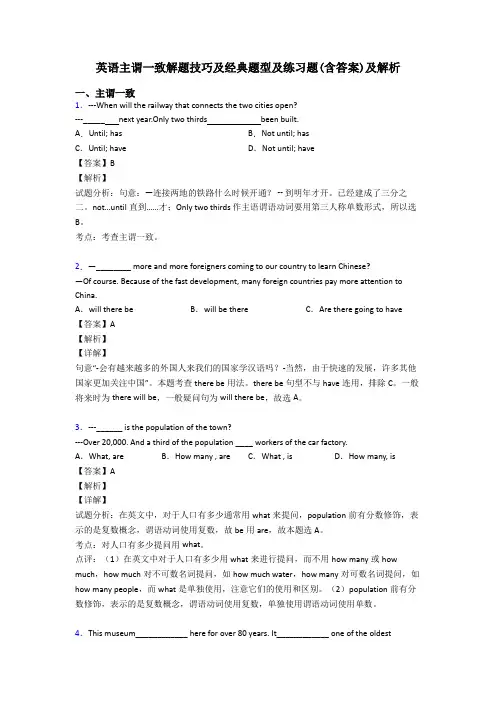 英语主谓一致解题技巧及经典题型及练习题(含答案)及解析