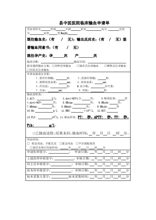 临床输血申请单
