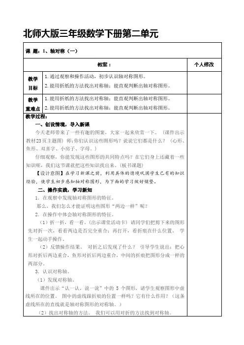 北师大版三年级数学下册第二单元教案