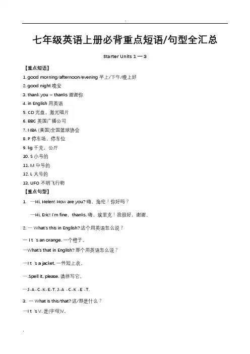 七年级英语上册-必背知识-人教版