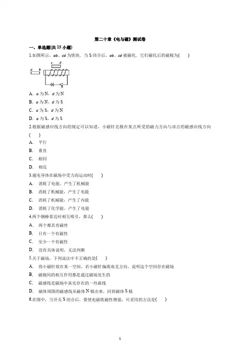 人教版九年级全一册2020-2021学年第一学期物理第二十章《电与磁》测试卷