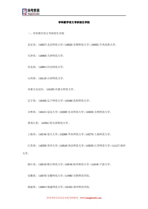 学科教学语文考研招生学校
