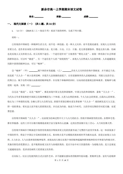 新余市高一上学期期末语文试卷